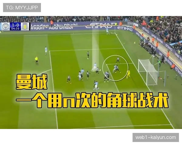 维拉凭借角球战术攻破曼城 麦克菲设计效果显著